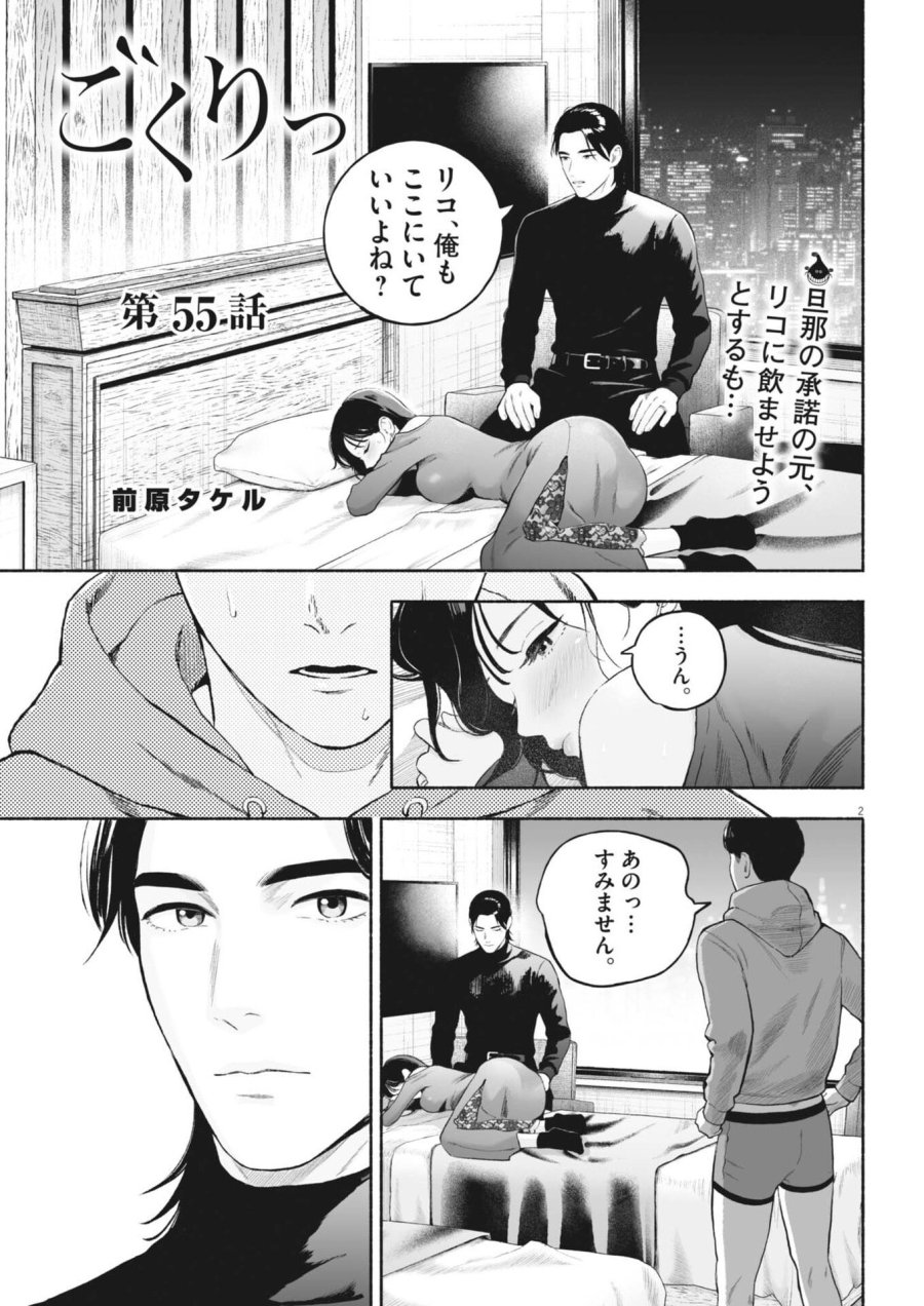 ごくりっ 第55話 - Page 2