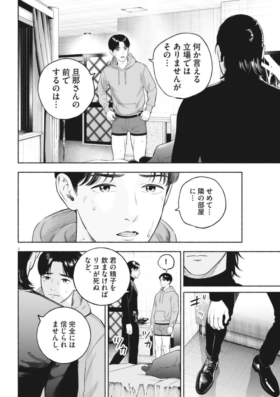 ごくりっ 第55話 - Page 3