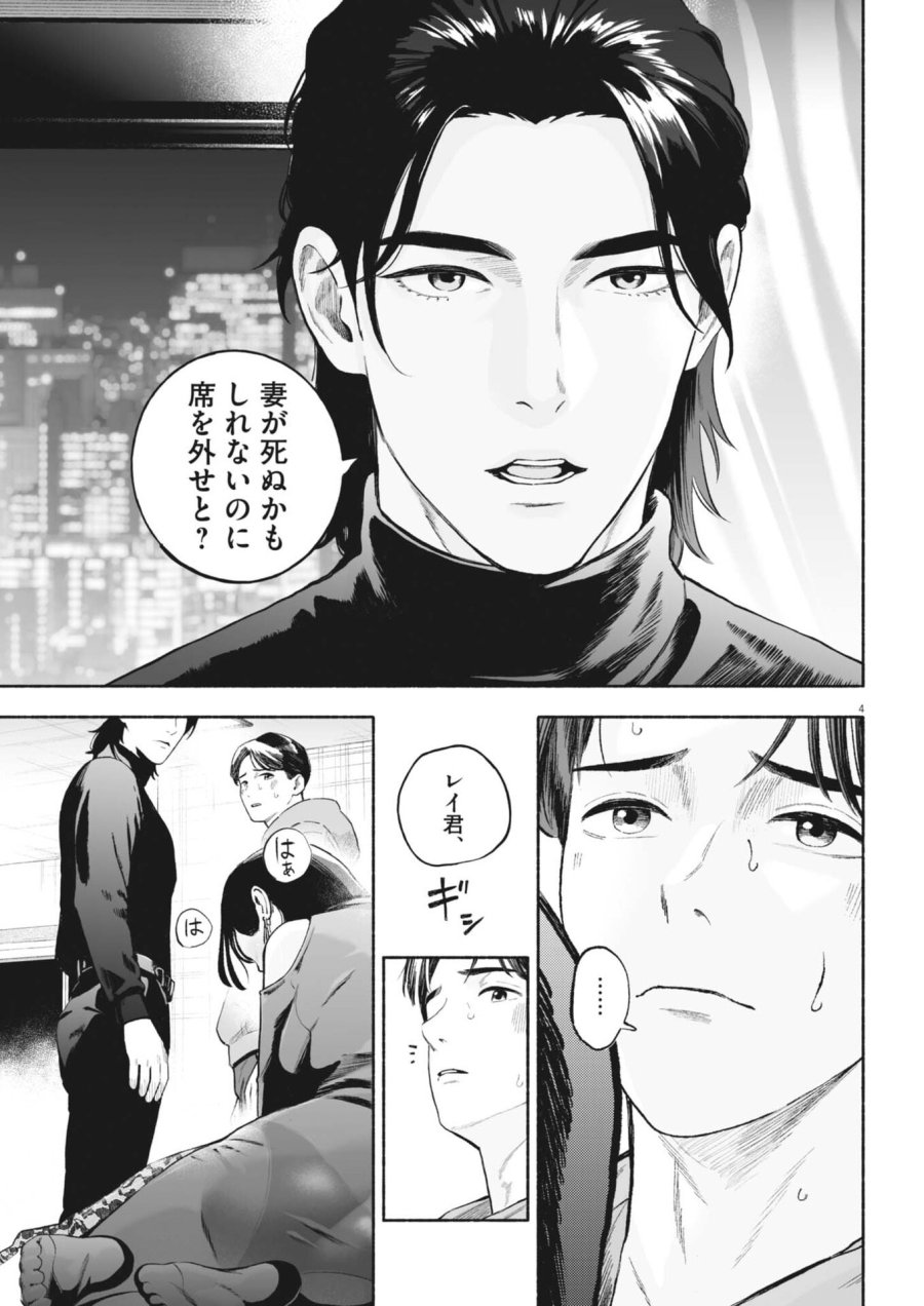 ごくりっ 第55話 - Page 4