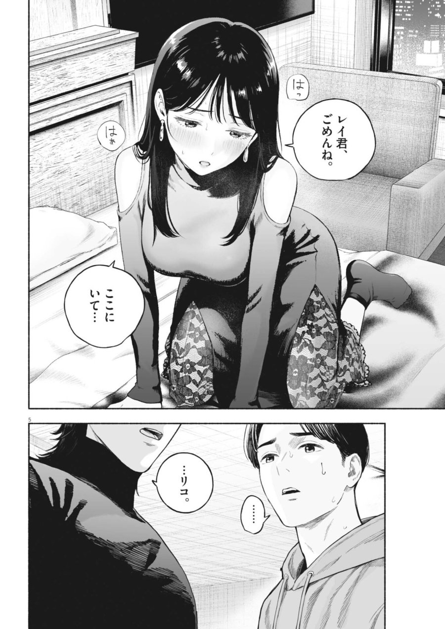 ごくりっ 第55話 - Page 5