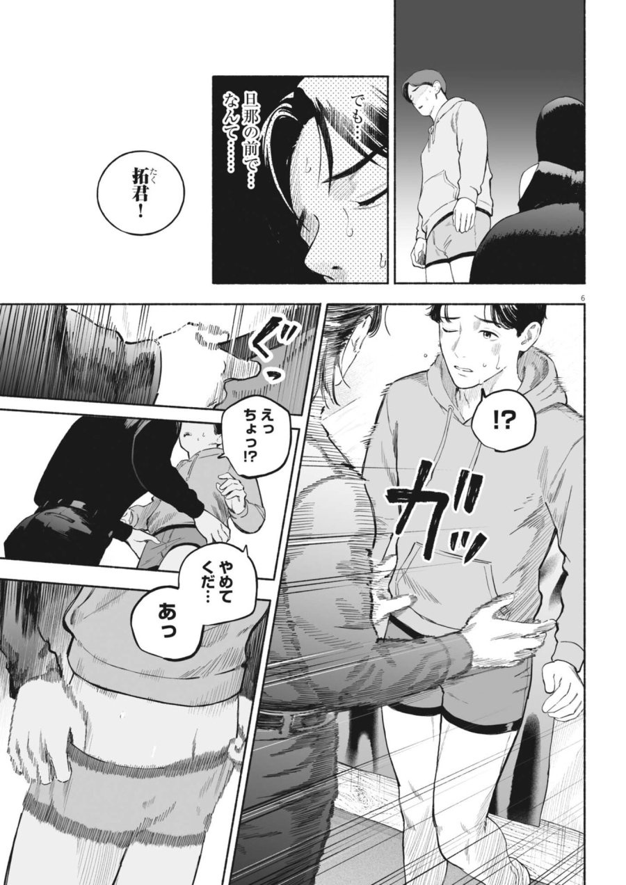 ごくりっ 第55話 - Page 6
