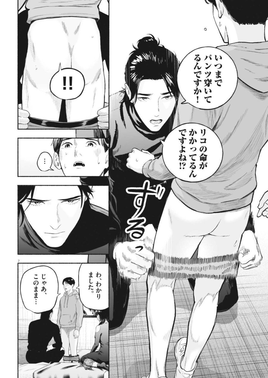 ごくりっ 第55話 - Page 7