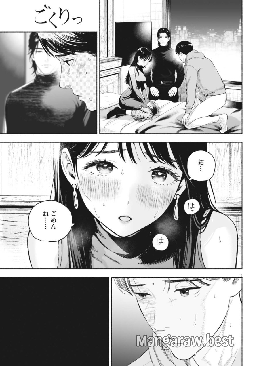 ごくりっ 第55話 - Page 8