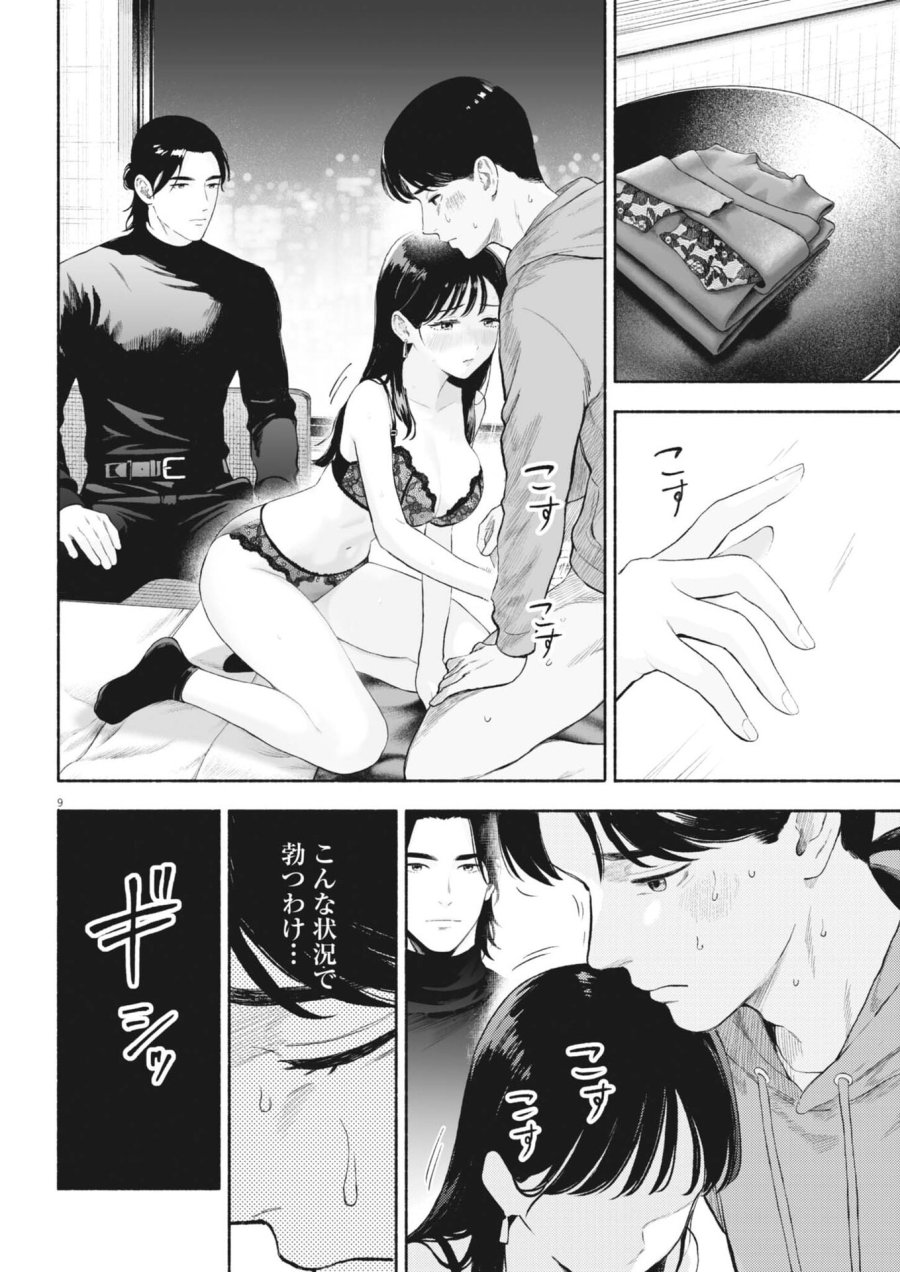 ごくりっ 第55話 - Page 9