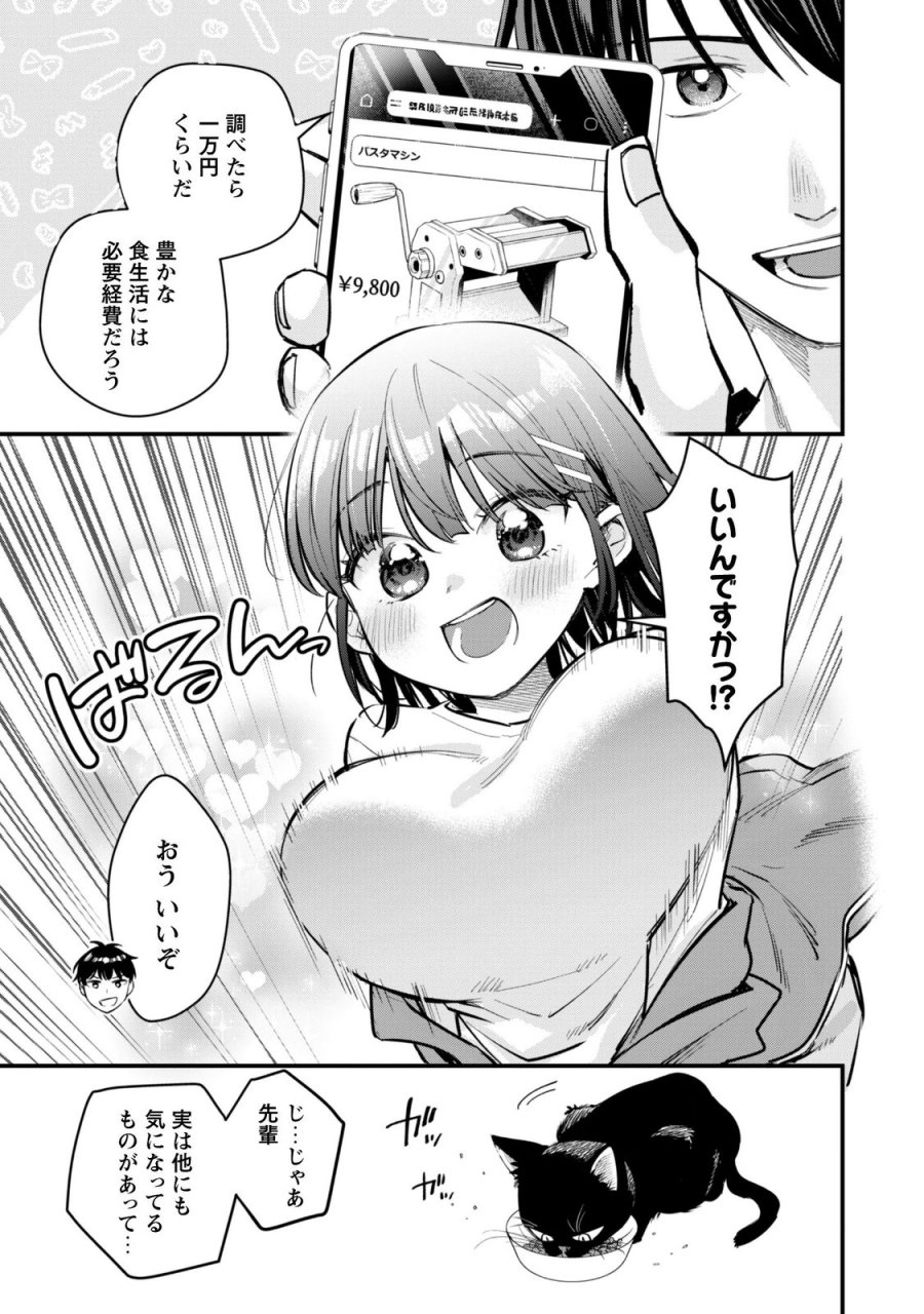 センパイ、自宅警備員の雇用はいかがですか？ 第17話 - Page 10