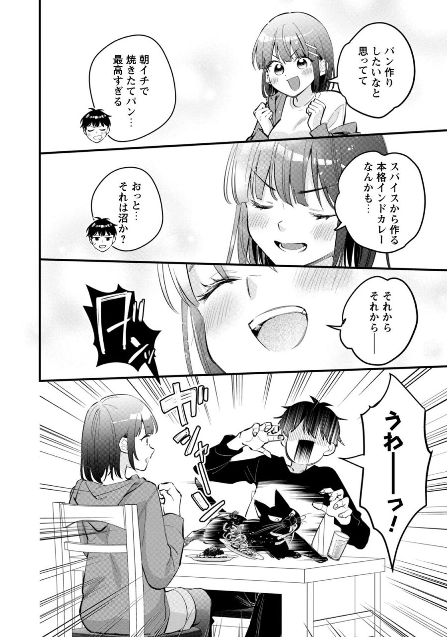 センパイ、自宅警備員の雇用はいかがですか？ 第17話 - Page 11