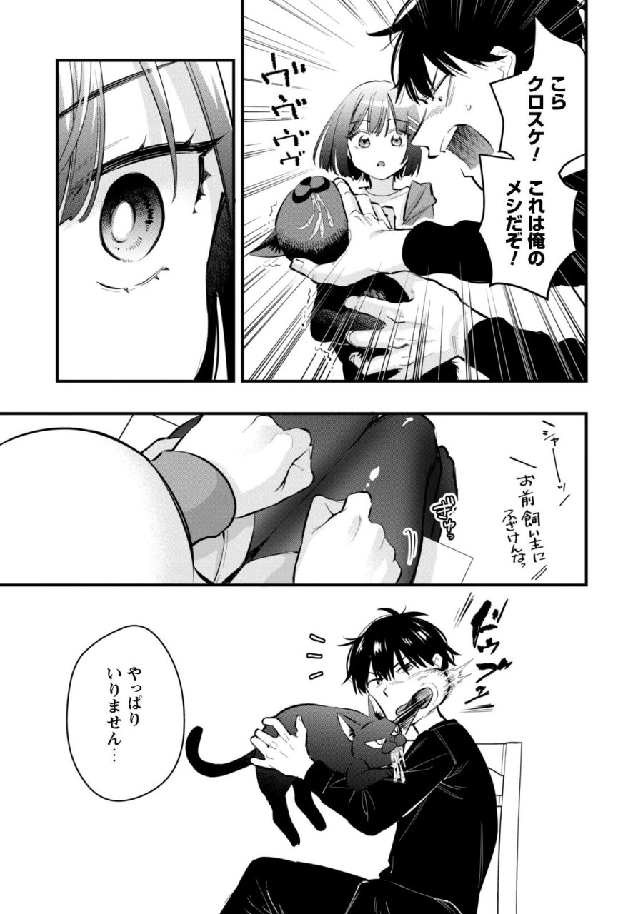 センパイ、自宅警備員の雇用はいかがですか？ 第17話 - Page 12