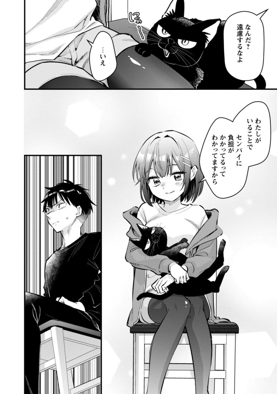 センパイ、自宅警備員の雇用はいかがですか？ 第17話 - Page 13
