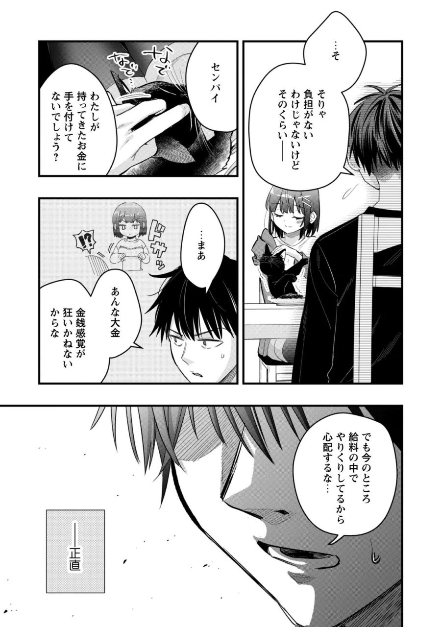 センパイ、自宅警備員の雇用はいかがですか？ 第17話 - Page 14