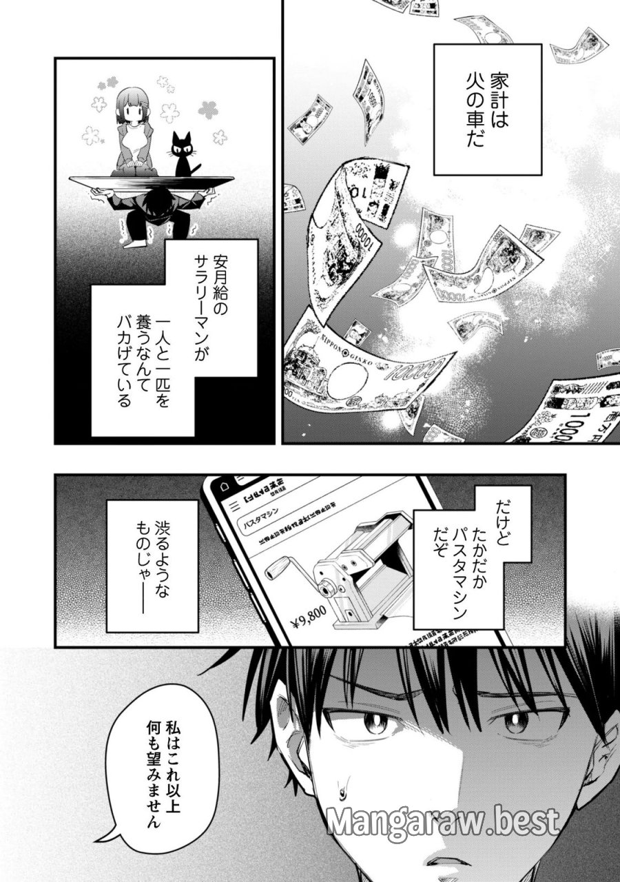センパイ、自宅警備員の雇用はいかがですか？ 第17話 - Page 15