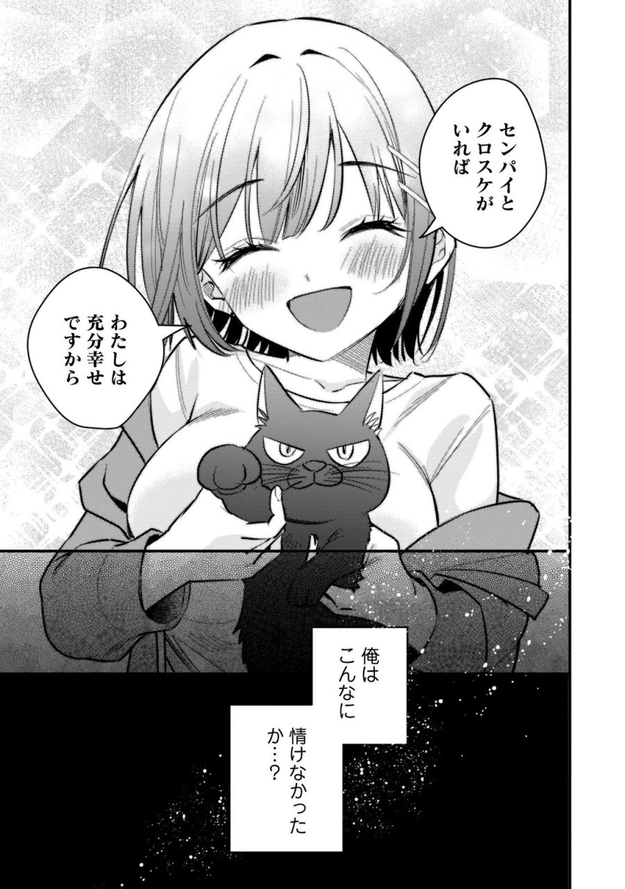 センパイ、自宅警備員の雇用はいかがですか？ 第17話 - Page 16