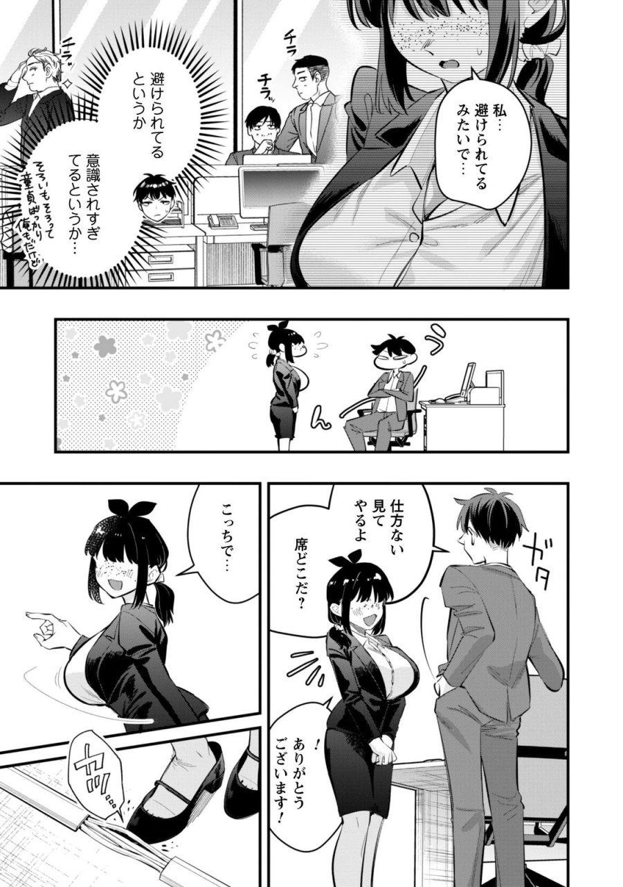 センパイ、自宅警備員の雇用はいかがですか？ 第17話 - Page 18
