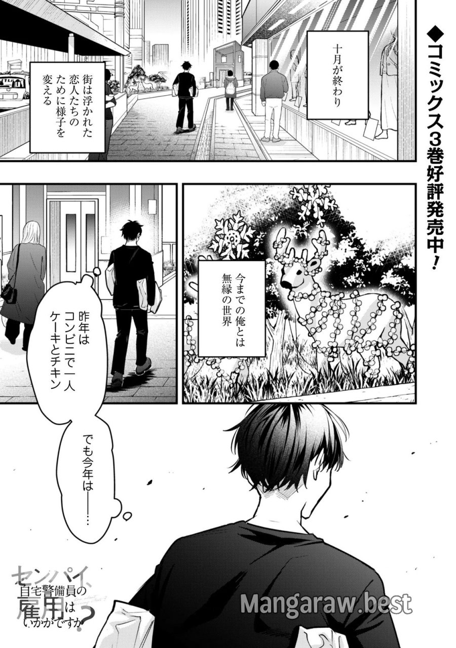 センパイ、自宅警備員の雇用はいかがですか？ 第17話 - Page 2