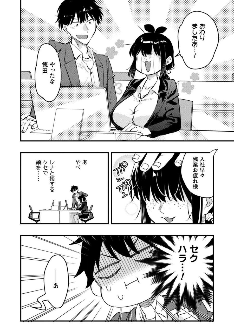 センパイ、自宅警備員の雇用はいかがですか？ 第17話 - Page 21