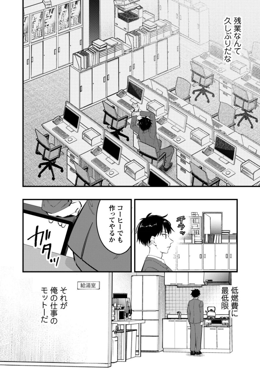 センパイ、自宅警備員の雇用はいかがですか？ 第17話 - Page 23