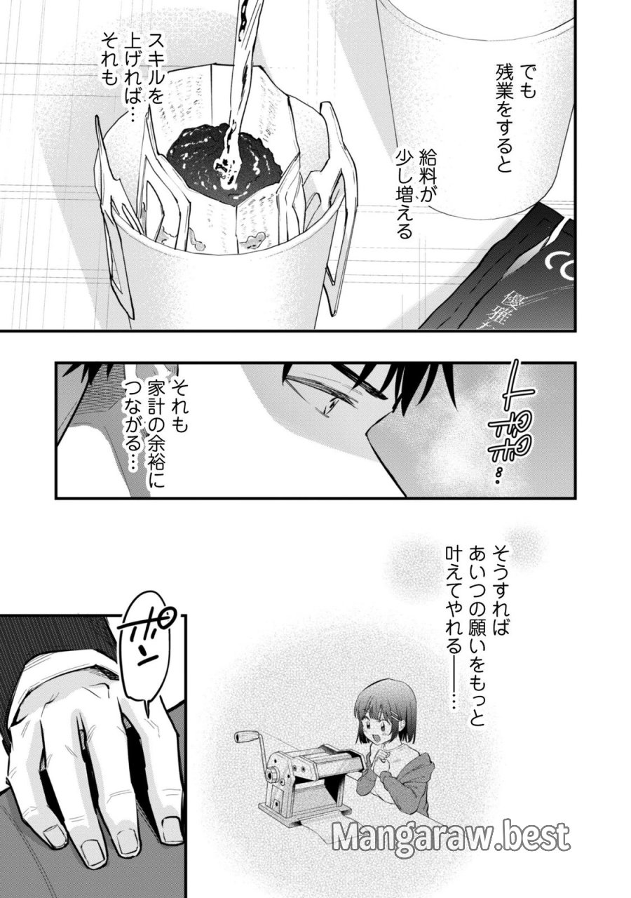センパイ、自宅警備員の雇用はいかがですか？ 第17話 - Page 24