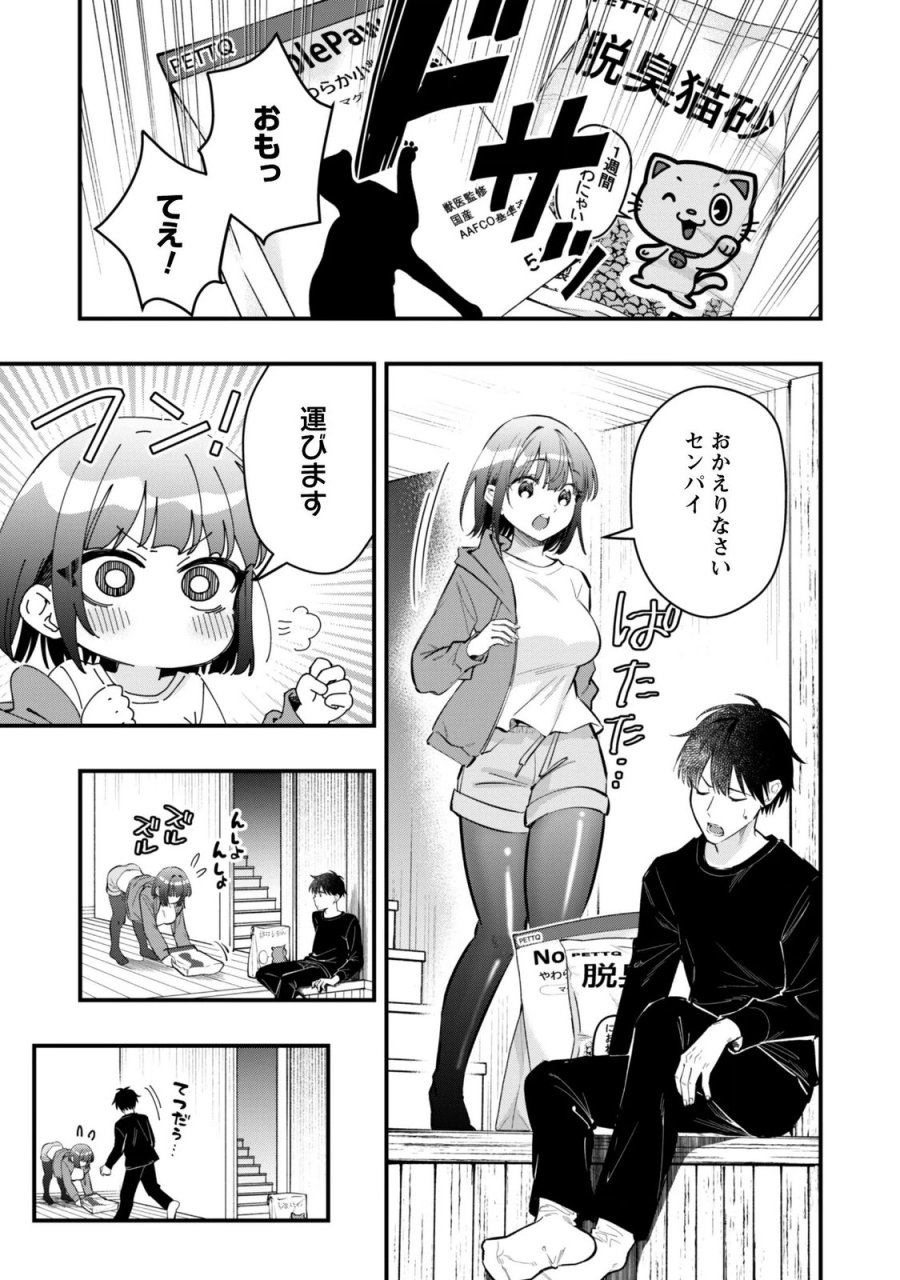 センパイ、自宅警備員の雇用はいかがですか？ 第17話 - Page 4