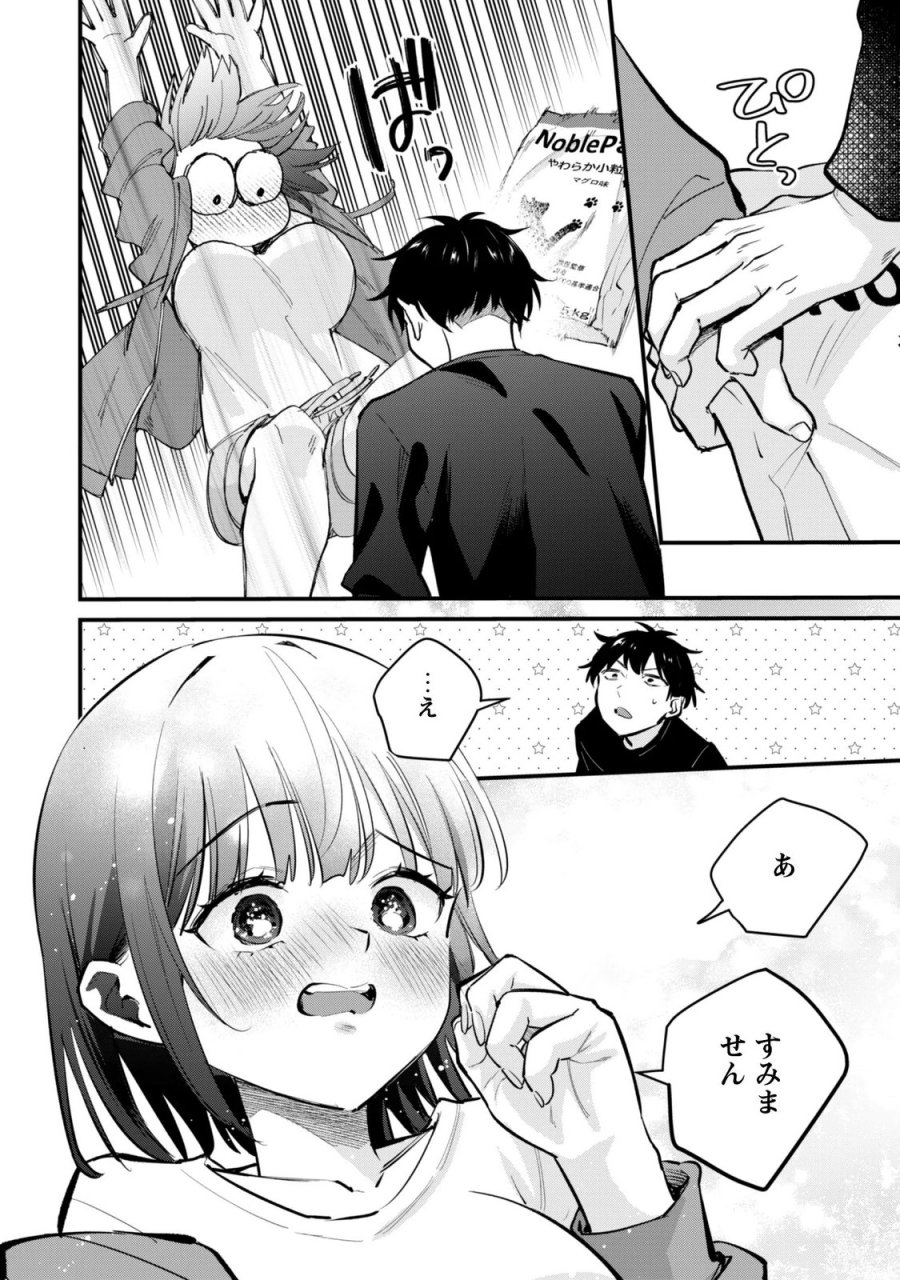 センパイ、自宅警備員の雇用はいかがですか？ 第17話 - Page 5