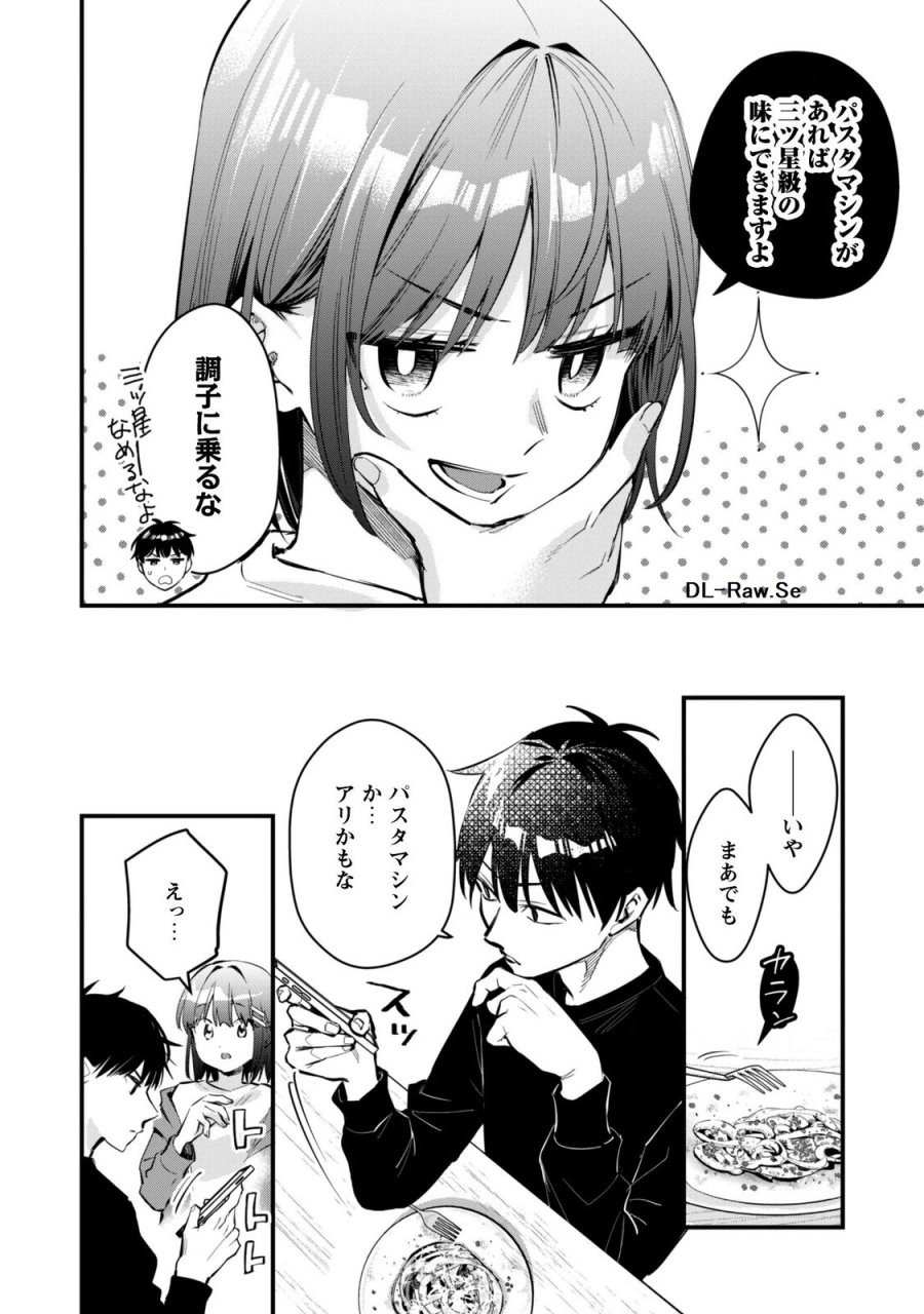 センパイ、自宅警備員の雇用はいかがですか？ 第17話 - Page 9