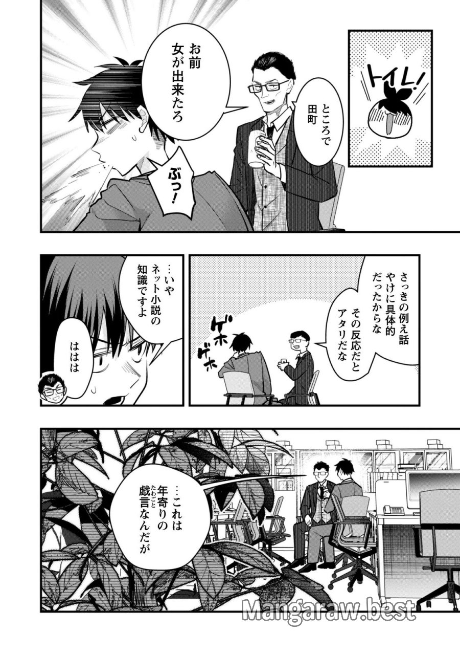 センパイ、自宅警備員の雇用はいかがですか？ 第18話 - Page 14