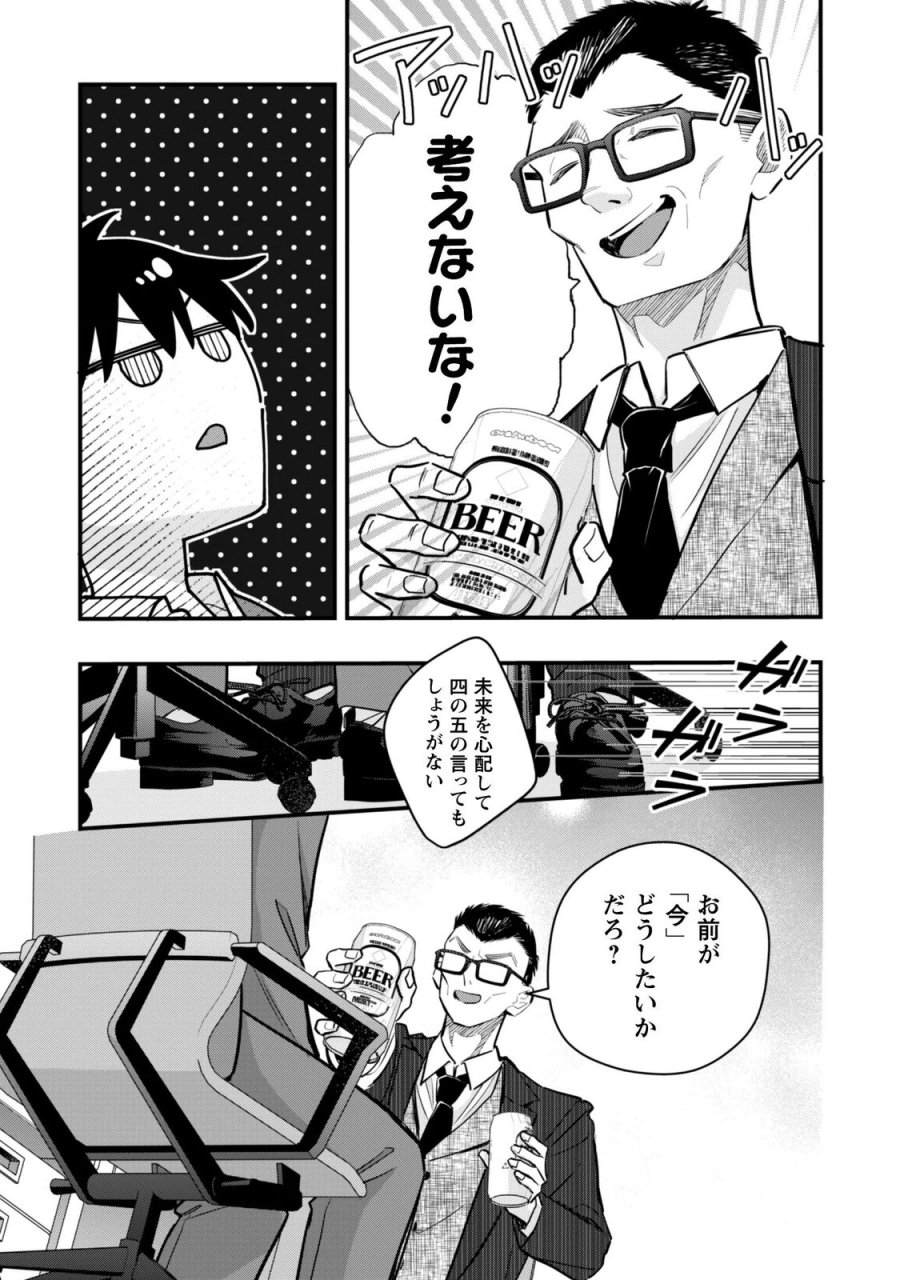 センパイ、自宅警備員の雇用はいかがですか？ 第18話 - Page 17