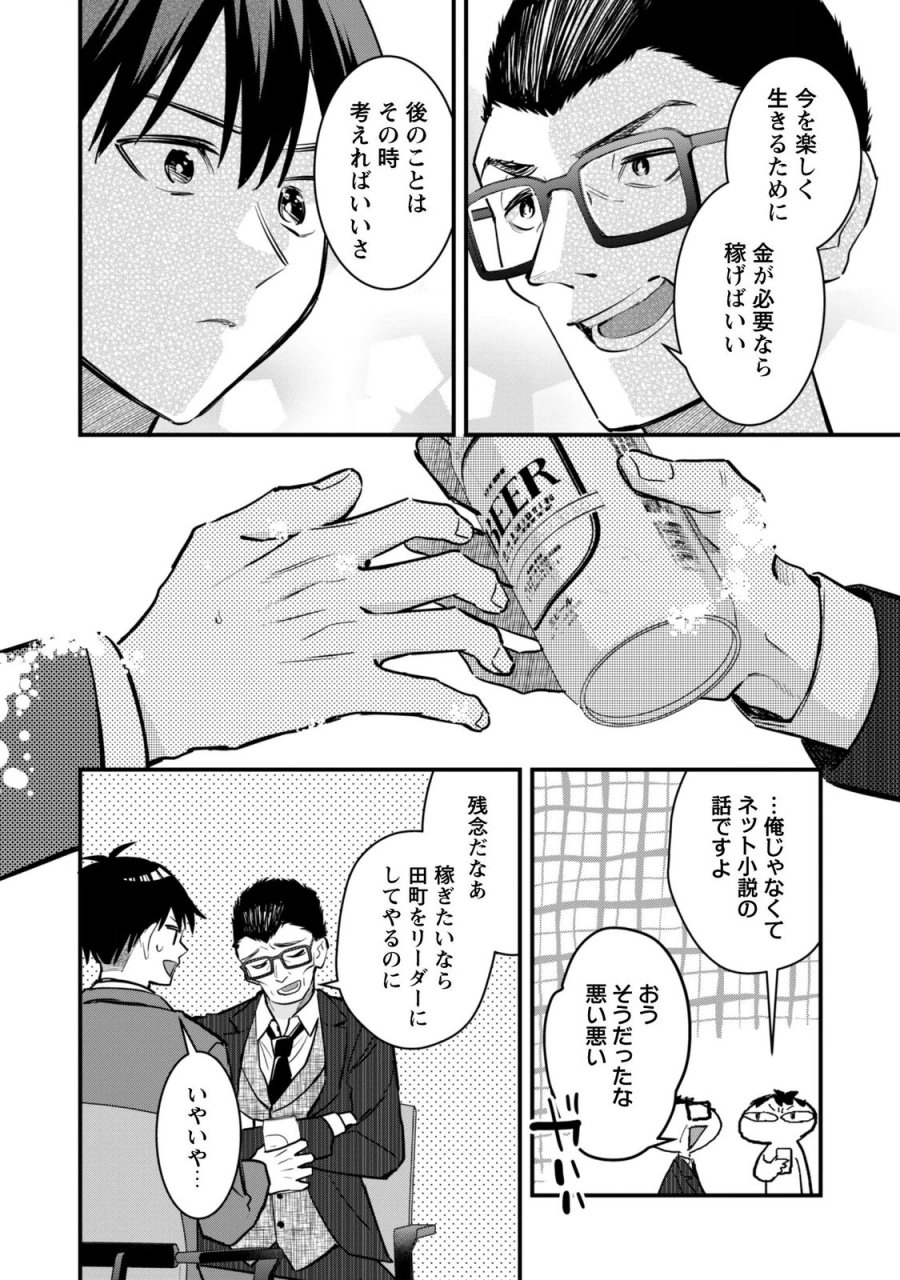 センパイ、自宅警備員の雇用はいかがですか？ 第18話 - Page 18