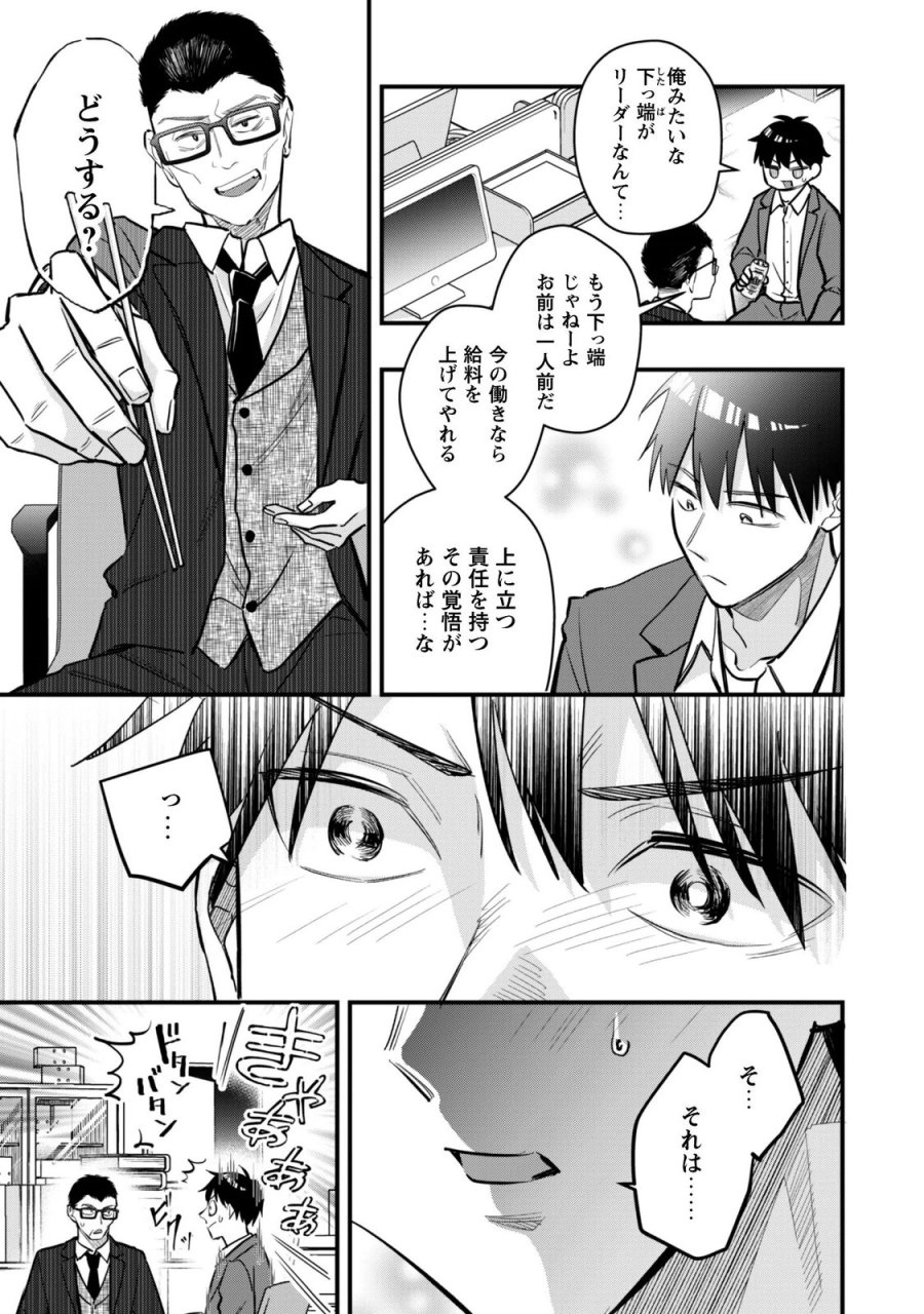 センパイ、自宅警備員の雇用はいかがですか？ 第18話 - Page 19