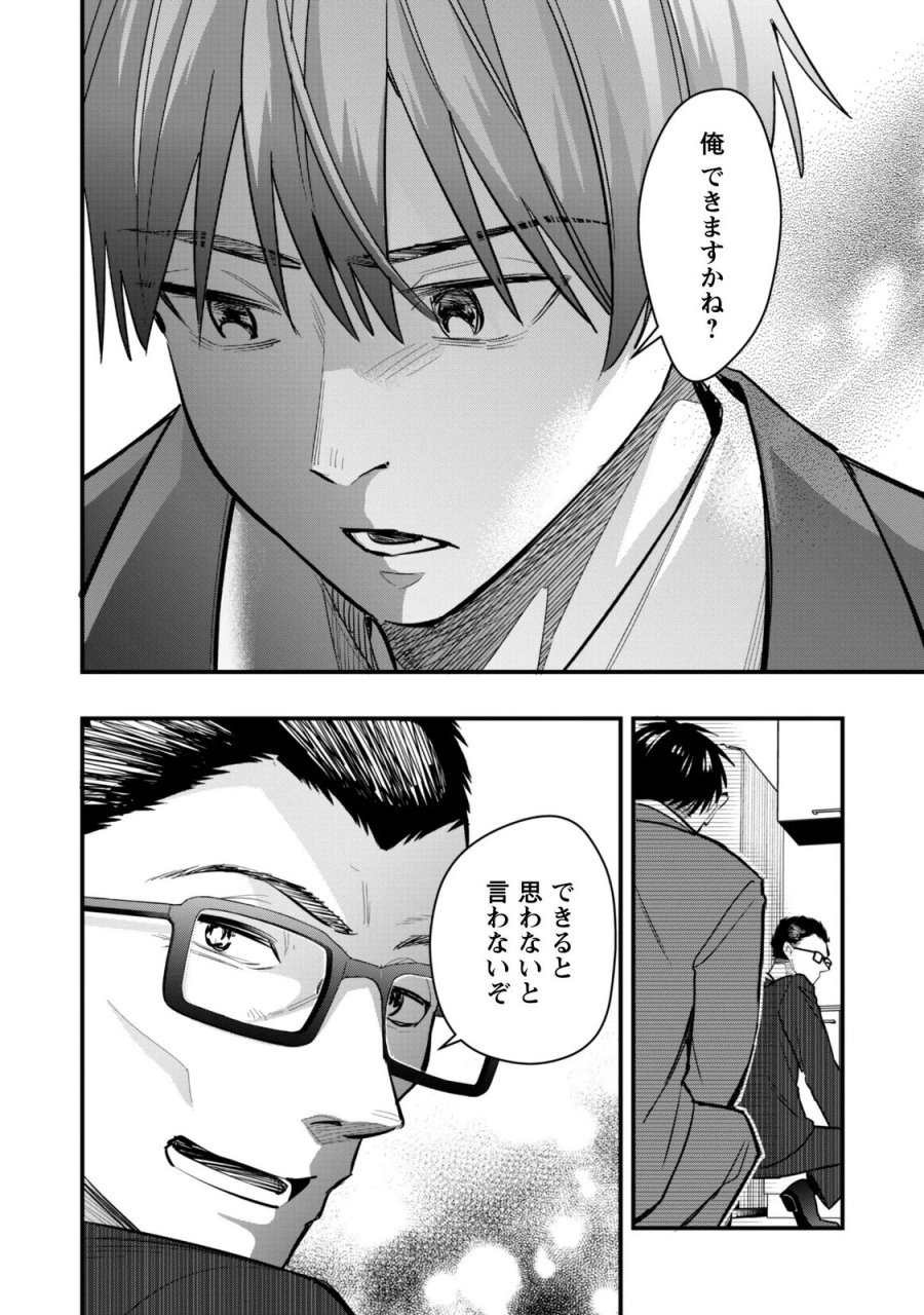 センパイ、自宅警備員の雇用はいかがですか？ 第18話 - Page 22
