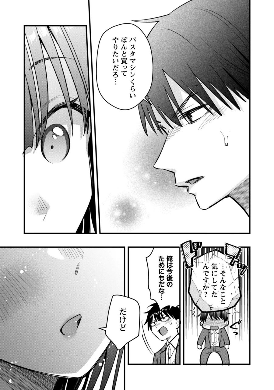 センパイ、自宅警備員の雇用はいかがですか？ 第18話 - Page 25