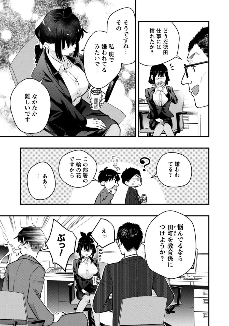 センパイ、自宅警備員の雇用はいかがですか？ 第18話 - Page 3