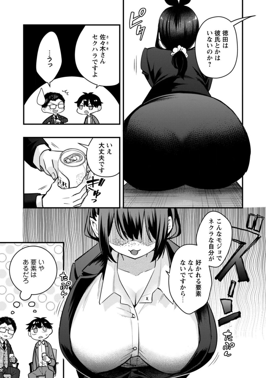センパイ、自宅警備員の雇用はいかがですか？ 第18話 - Page 5