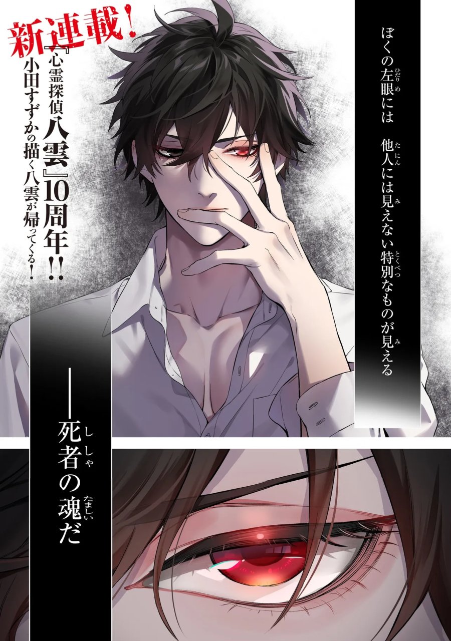 心霊探偵八雲 INITIAL FILE 思考のバイアス 第0話 - Page 1