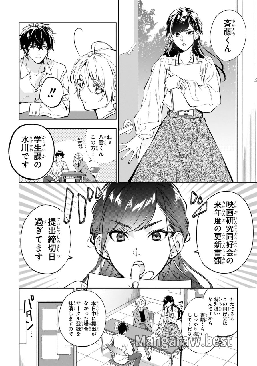心霊探偵八雲 INITIAL FILE 思考のバイアス 第0話 - Page 10