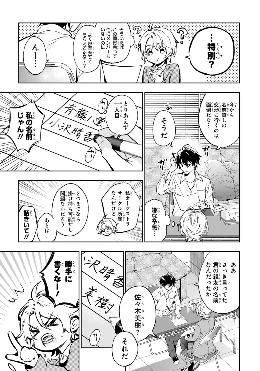 心霊探偵八雲 INITIAL FILE 思考のバイアス 第0話 - Page 11