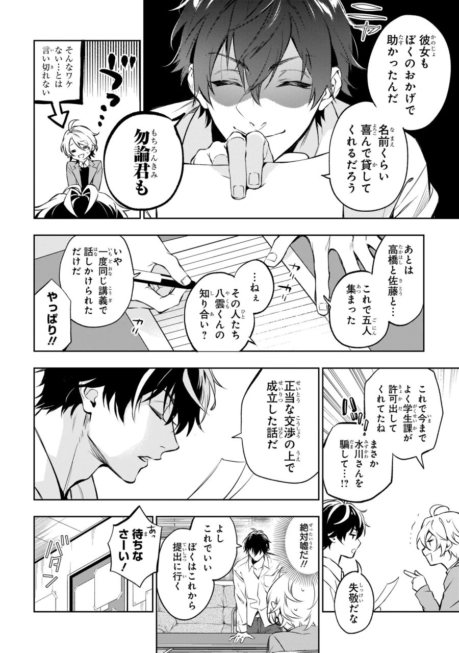 心霊探偵八雲 INITIAL FILE 思考のバイアス 第0話 - Page 12
