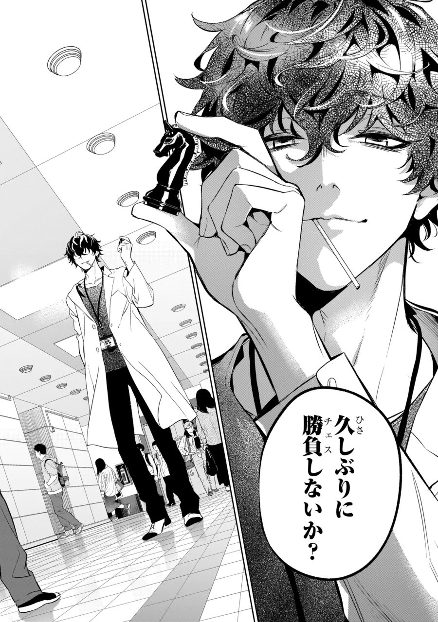 心霊探偵八雲 INITIAL FILE 思考のバイアス 第0話 - Page 14