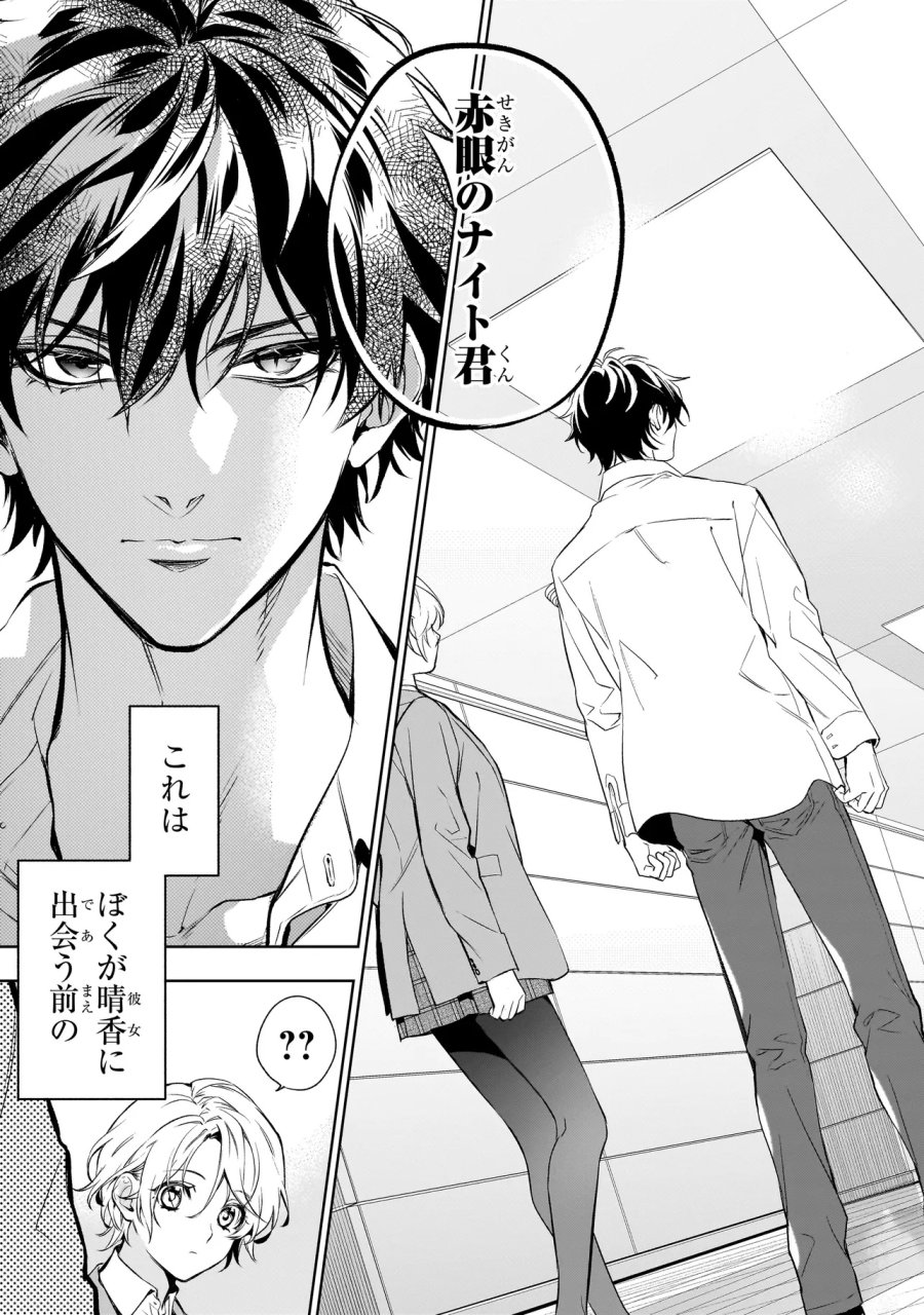 心霊探偵八雲 INITIAL FILE 思考のバイアス 第0話 - Page 15