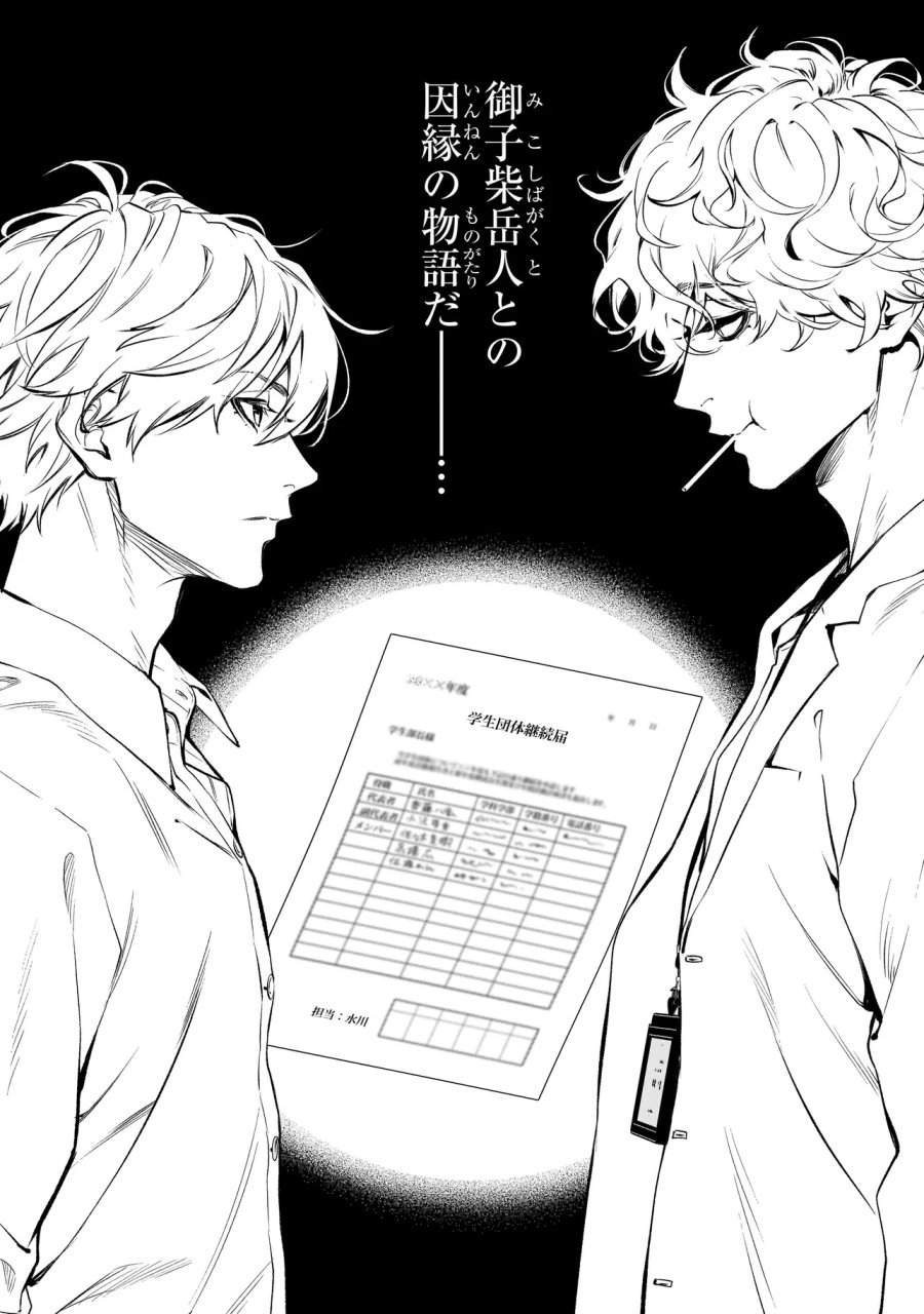 心霊探偵八雲 INITIAL FILE 思考のバイアス 第0話 - Page 16