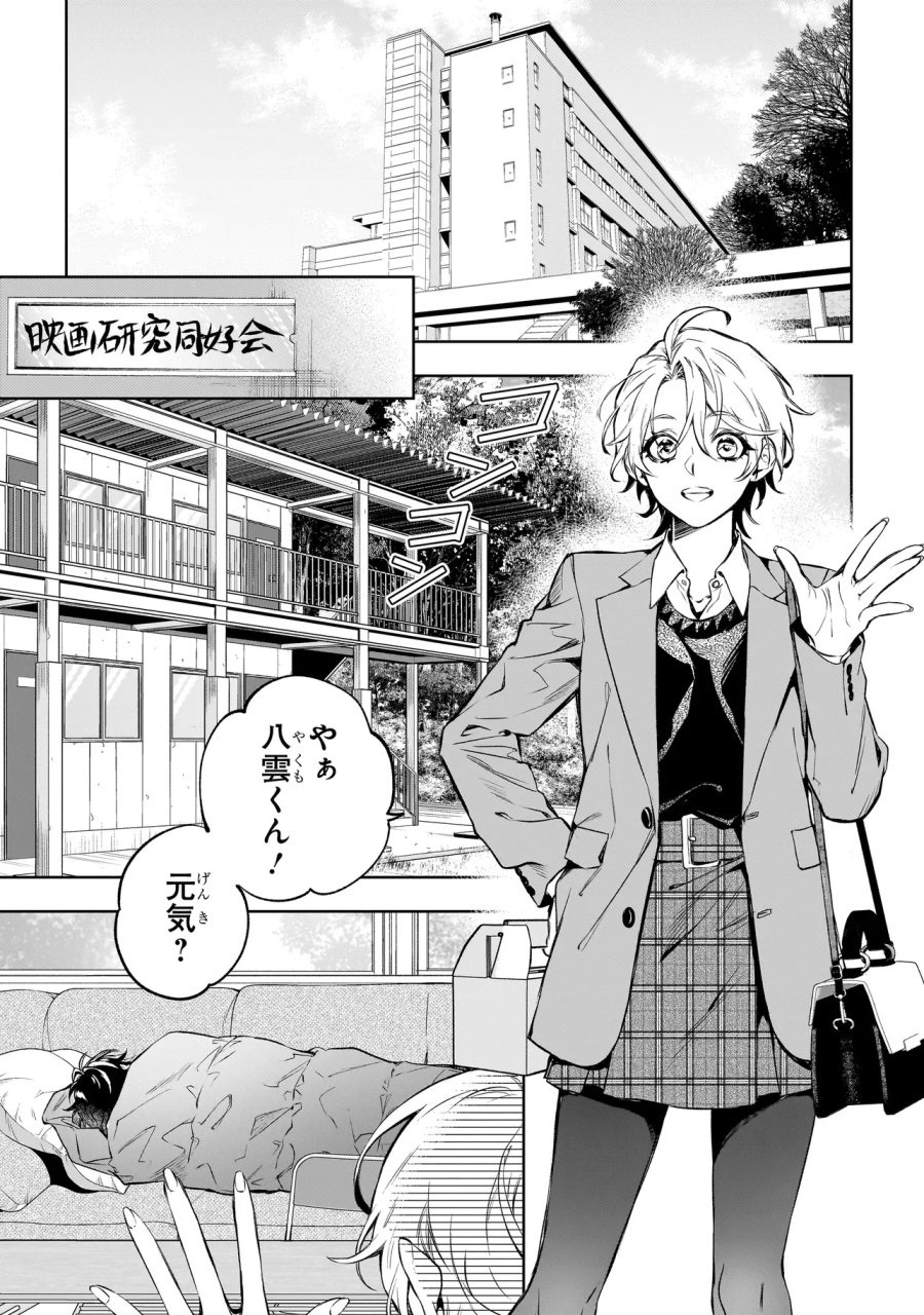 心霊探偵八雲 INITIAL FILE 思考のバイアス 第0話 - Page 5