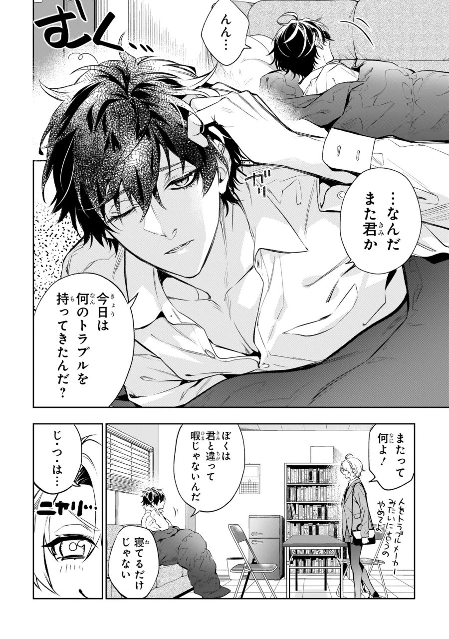 心霊探偵八雲 INITIAL FILE 思考のバイアス 第0話 - Page 6