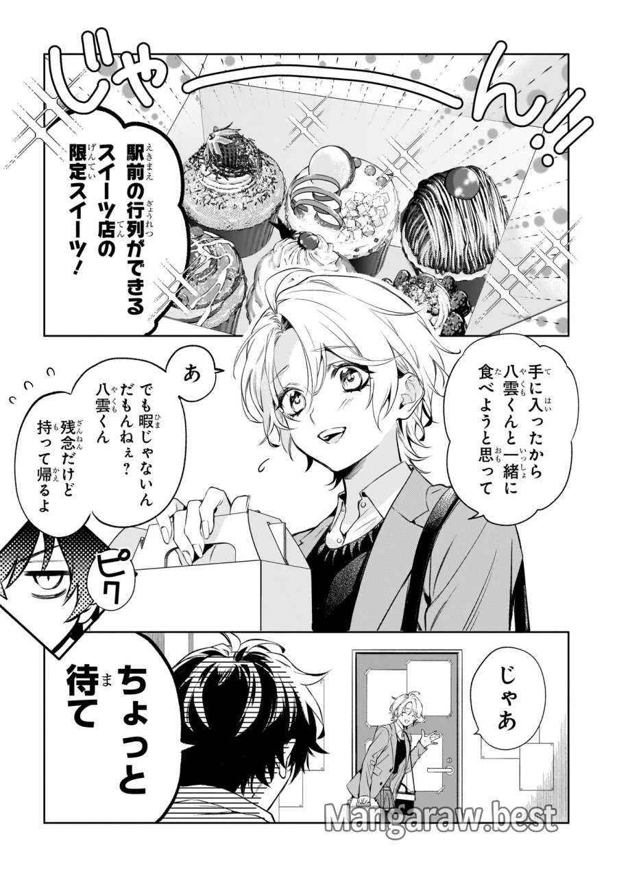 心霊探偵八雲 INITIAL FILE 思考のバイアス 第0話 - Page 7