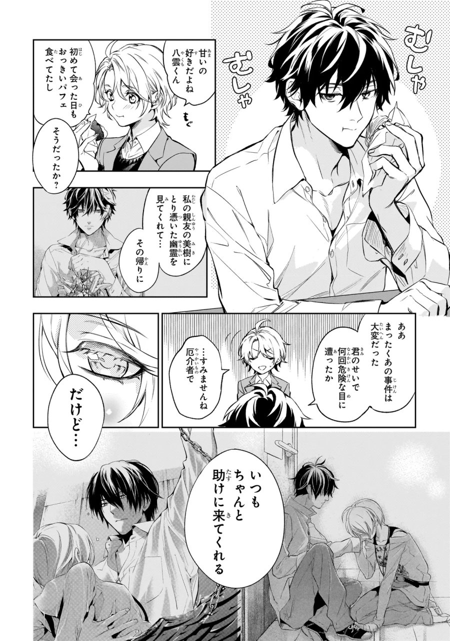 心霊探偵八雲 INITIAL FILE 思考のバイアス 第0話 - Page 8