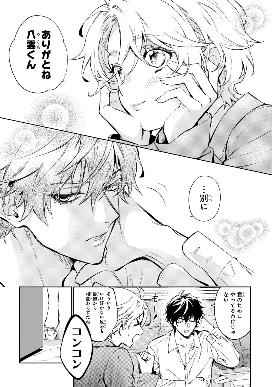 心霊探偵八雲 INITIAL FILE 思考のバイアス 第0話 - Page 9