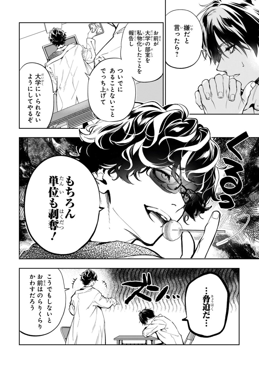 心霊探偵八雲 INITIAL FILE 思考のバイアス 第2.1話 - Page 10