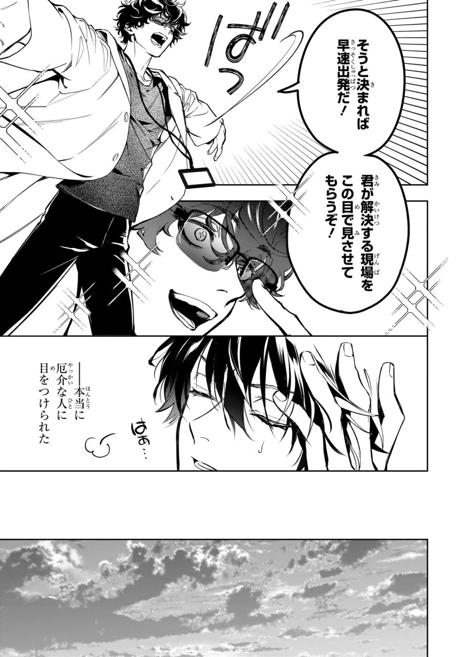 心霊探偵八雲 INITIAL FILE 思考のバイアス 第2.1話 - Page 11