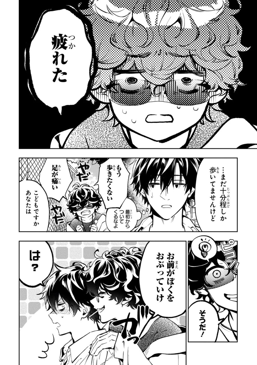 心霊探偵八雲 INITIAL FILE 思考のバイアス 第2.1話 - Page 12
