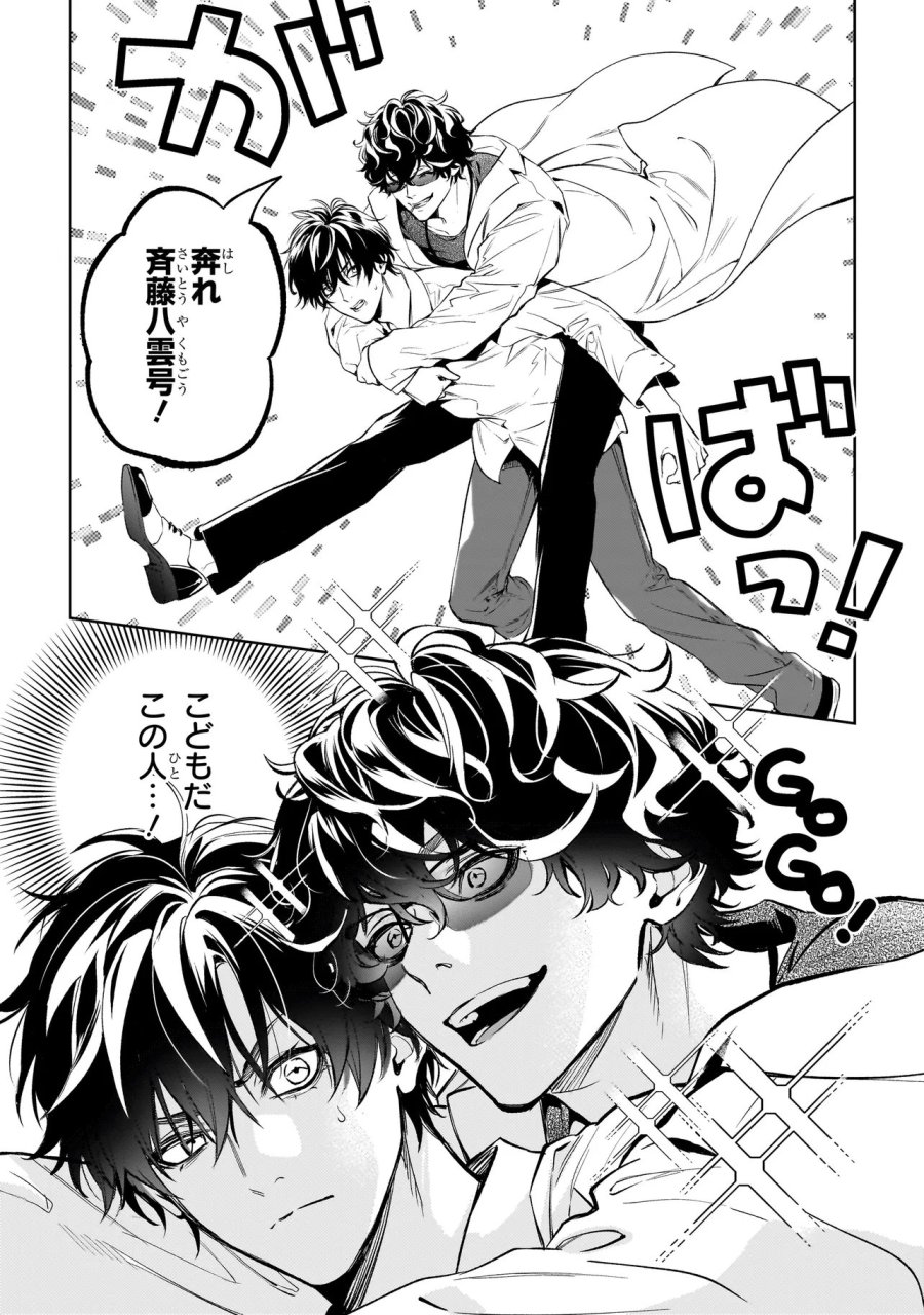 心霊探偵八雲 INITIAL FILE 思考のバイアス 第2.1話 - Page 13