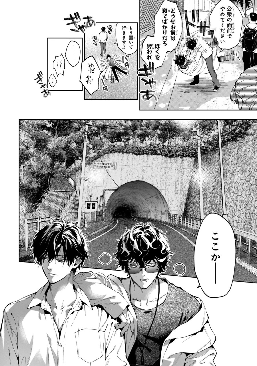 心霊探偵八雲 INITIAL FILE 思考のバイアス 第2.1話 - Page 14