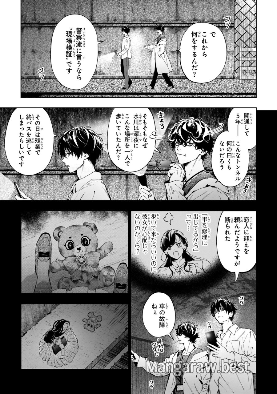 心霊探偵八雲 INITIAL FILE 思考のバイアス 第2.1話 - Page 15