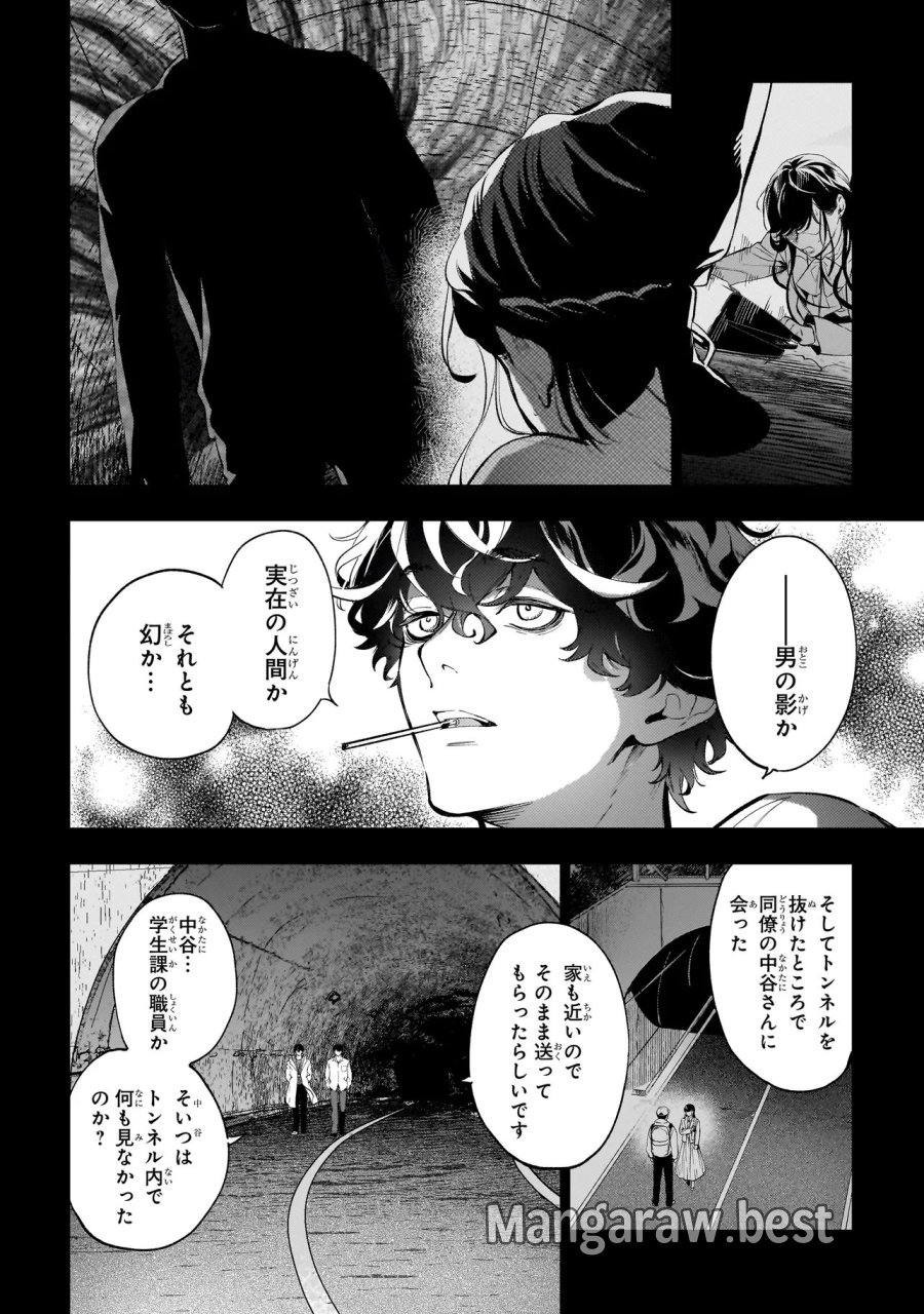 心霊探偵八雲 INITIAL FILE 思考のバイアス 第2.1話 - Page 16
